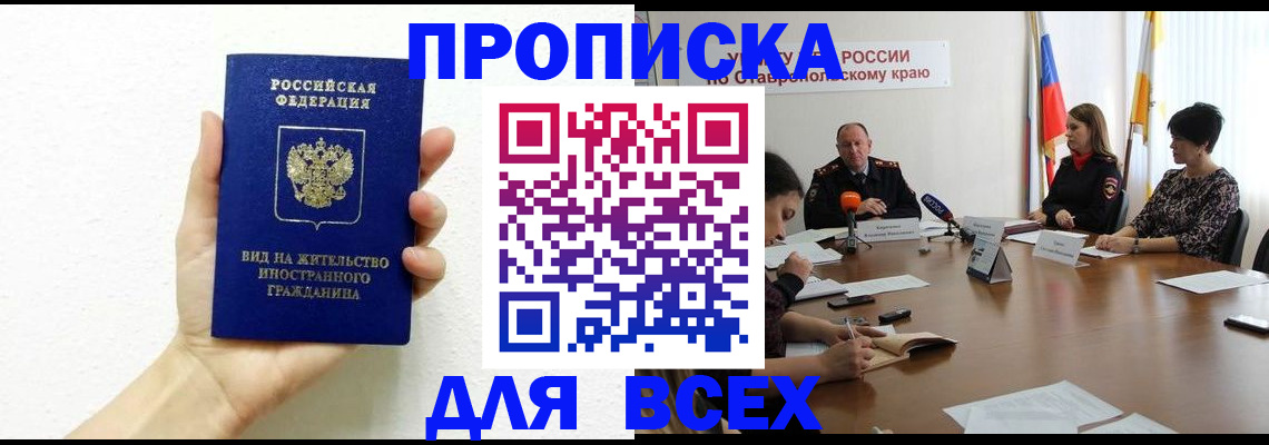 прописка для кредита в Сегеже